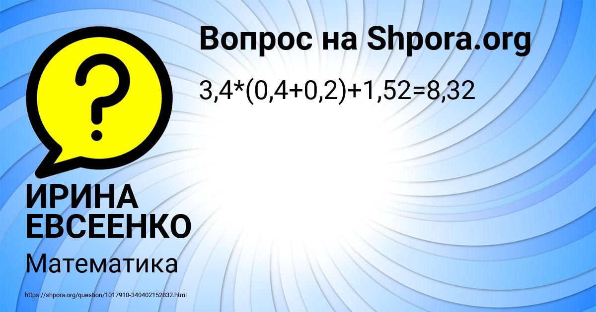Картинка с текстом вопроса от пользователя ИРИНА ЕВСЕЕНКО
