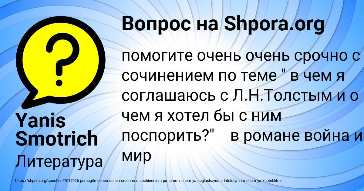 Картинка с текстом вопроса от пользователя Yanis Smotrich