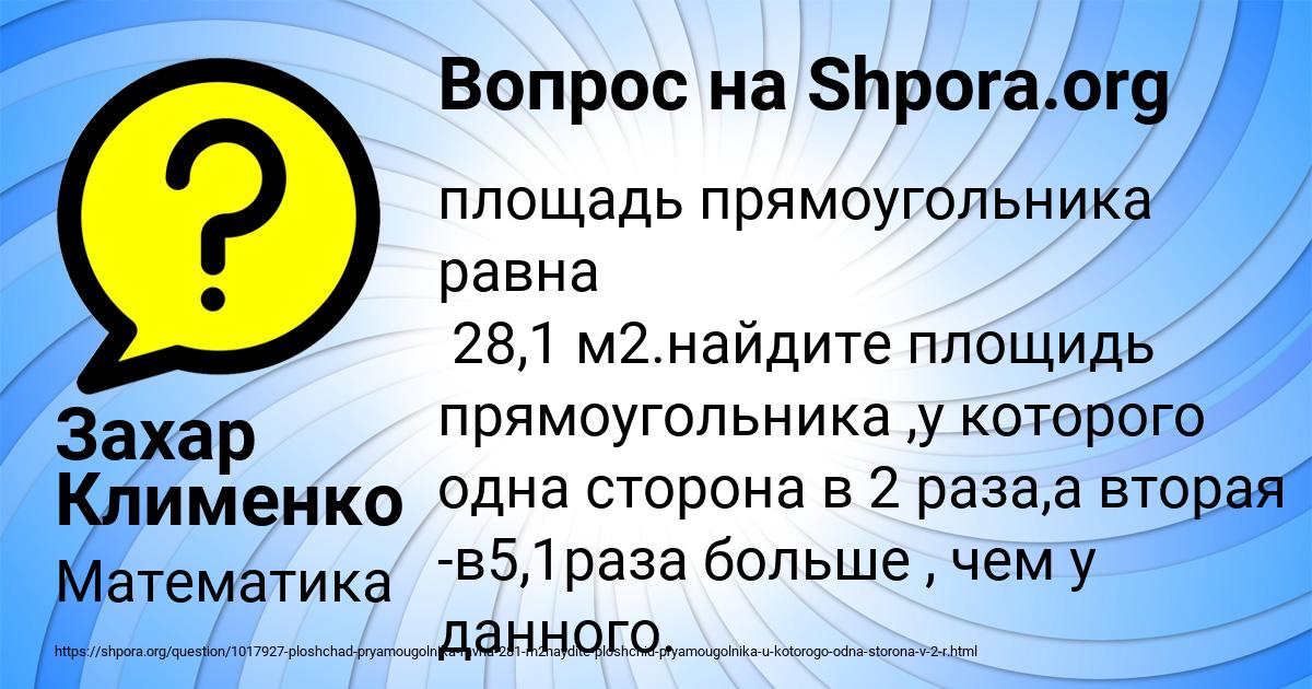 Картинка с текстом вопроса от пользователя Захар Клименко