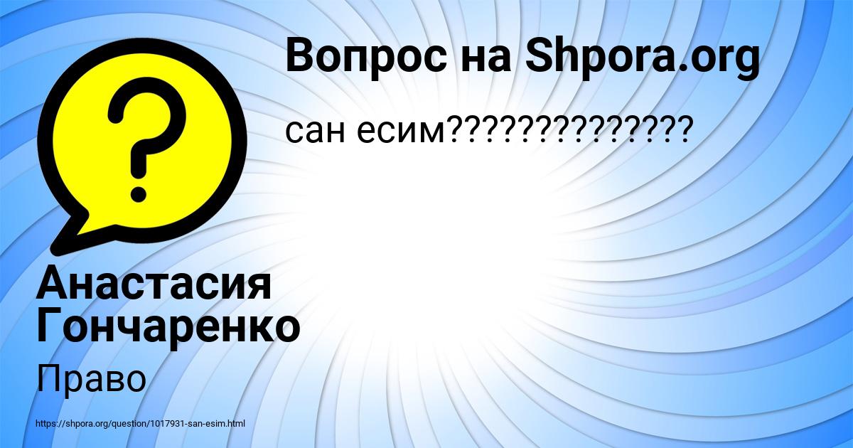 Картинка с текстом вопроса от пользователя Анастасия Гончаренко
