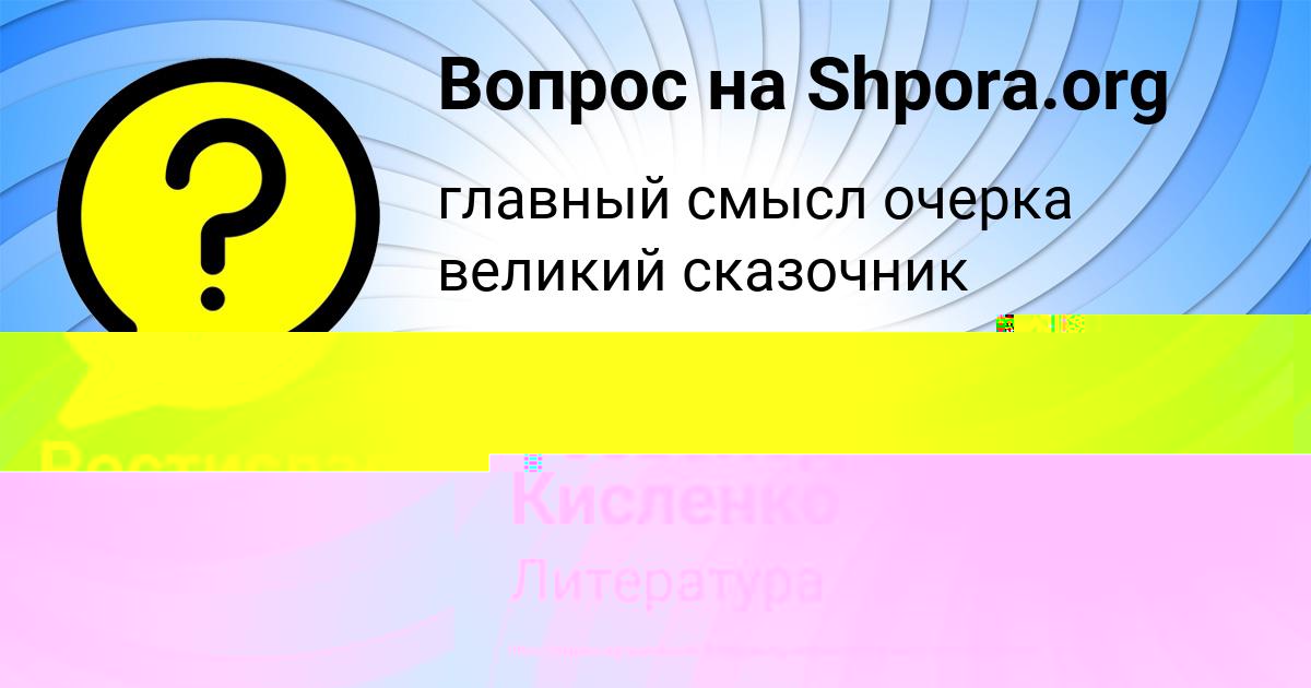 Картинка с текстом вопроса от пользователя Олеся Быкова