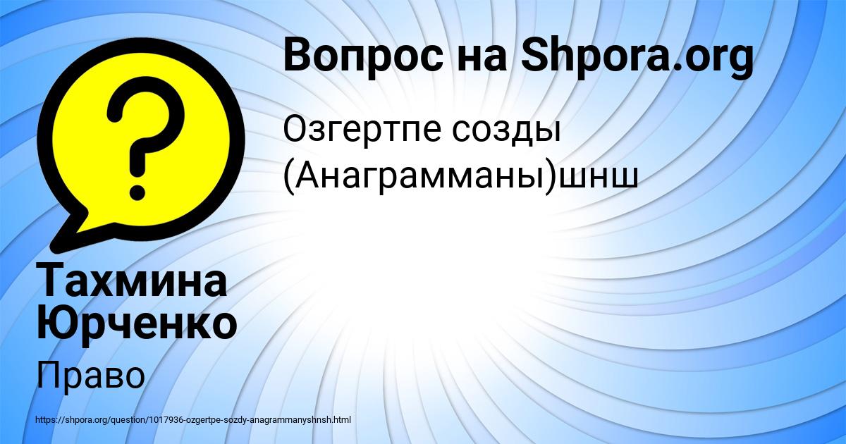 Картинка с текстом вопроса от пользователя Тахмина Юрченко