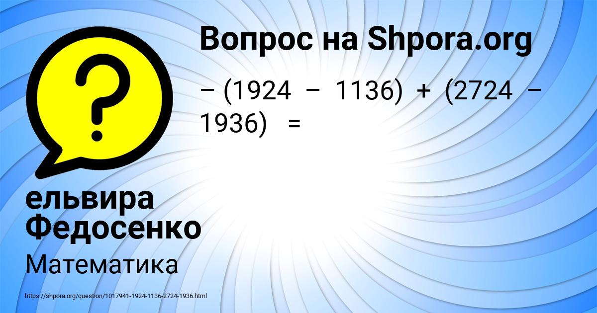 Картинка с текстом вопроса от пользователя ельвира Федосенко