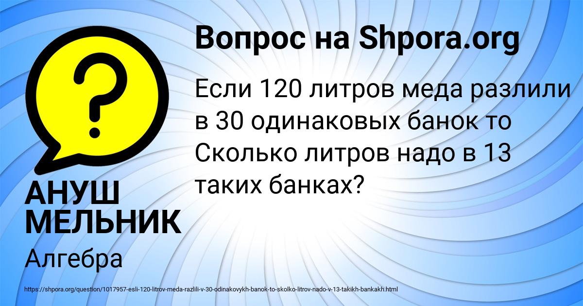 Картинка с текстом вопроса от пользователя АНУШ МЕЛЬНИК