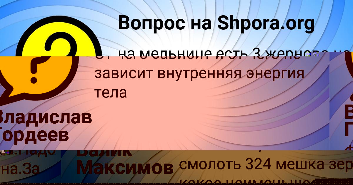 Картинка с текстом вопроса от пользователя Валик Максимов
