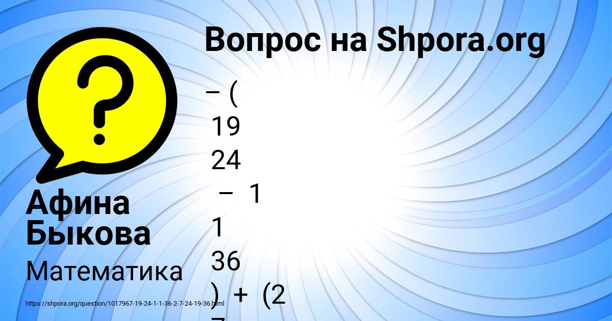 Картинка с текстом вопроса от пользователя Афина Быкова