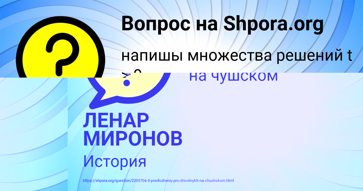 Картинка с текстом вопроса от пользователя Арина Лукьяненко