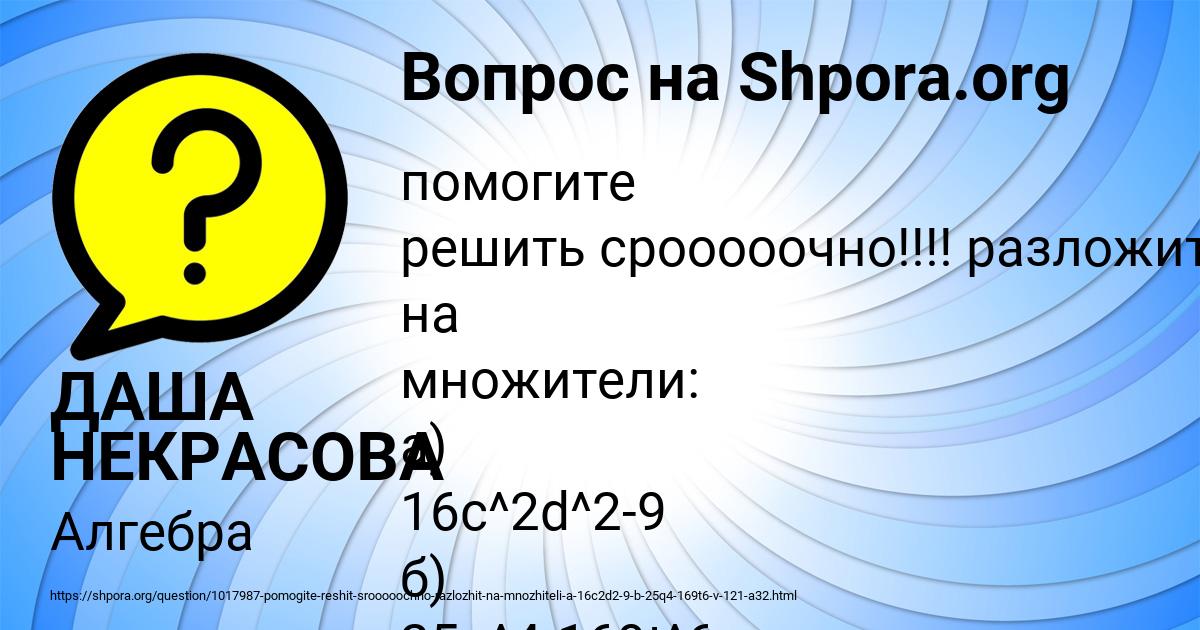 Картинка с текстом вопроса от пользователя ДАША НЕКРАСОВА