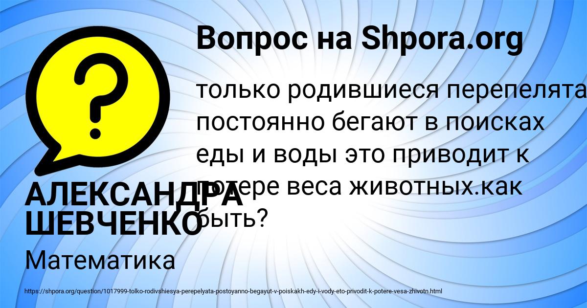 Картинка с текстом вопроса от пользователя АЛЕКСАНДРА ШЕВЧЕНКО