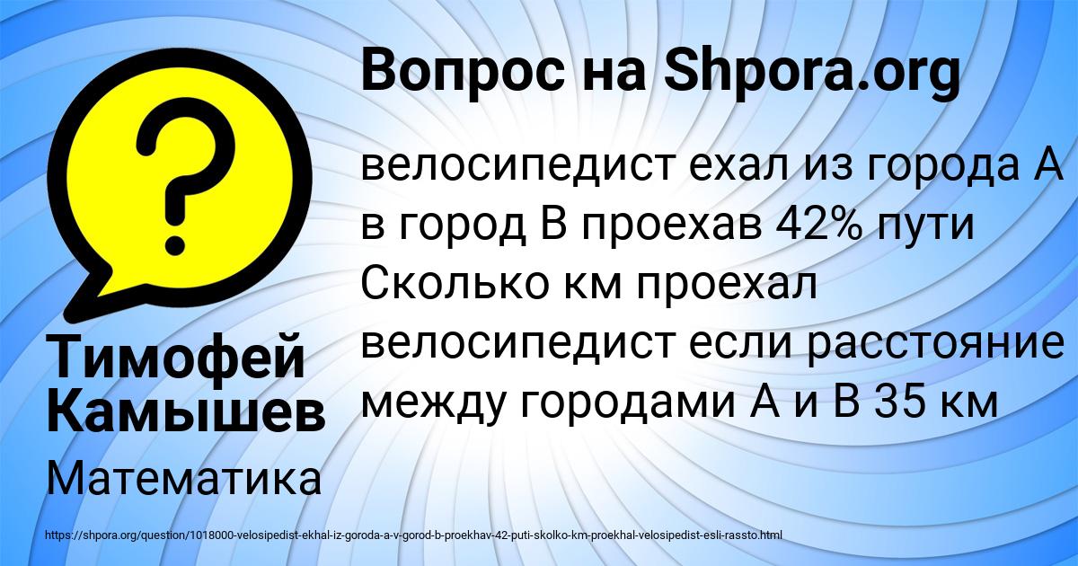 Картинка с текстом вопроса от пользователя Тимофей Камышев