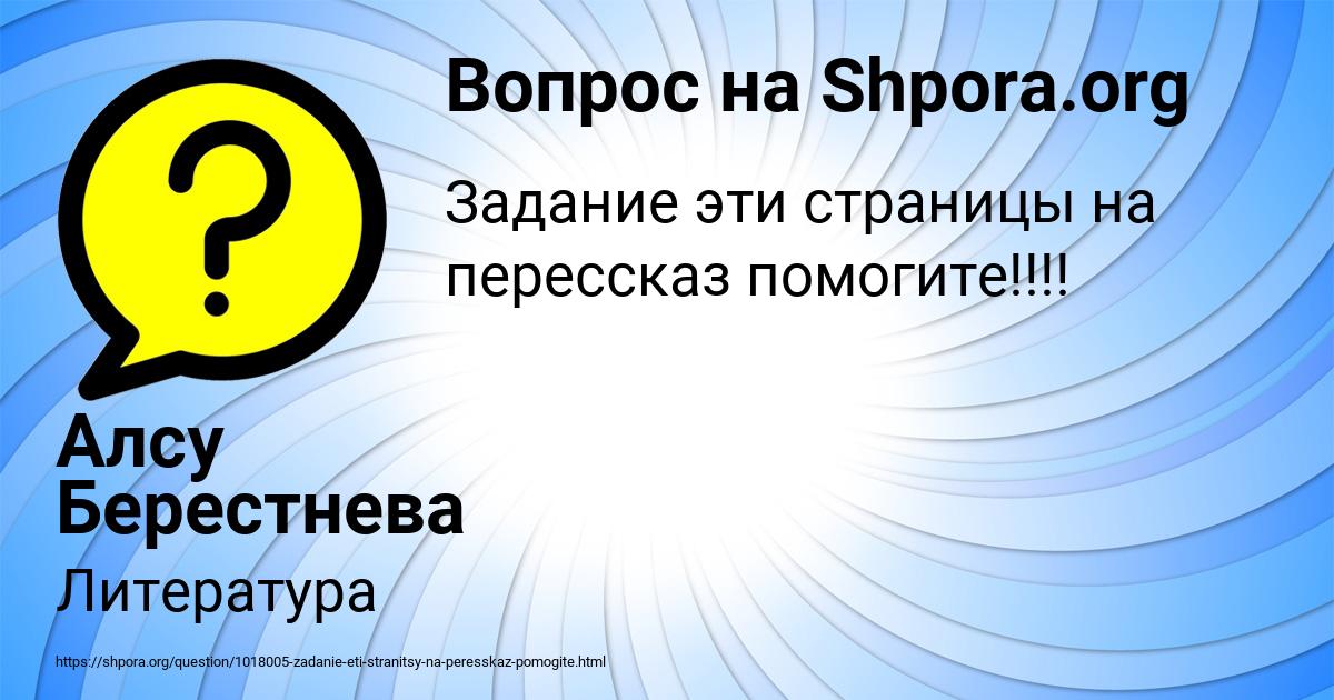Картинка с текстом вопроса от пользователя Алсу Берестнева