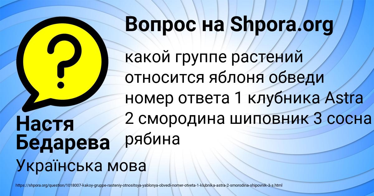 Картинка с текстом вопроса от пользователя Настя Бедарева