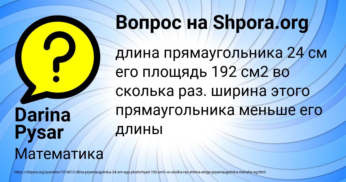 Картинка с текстом вопроса от пользователя Darina Pysar