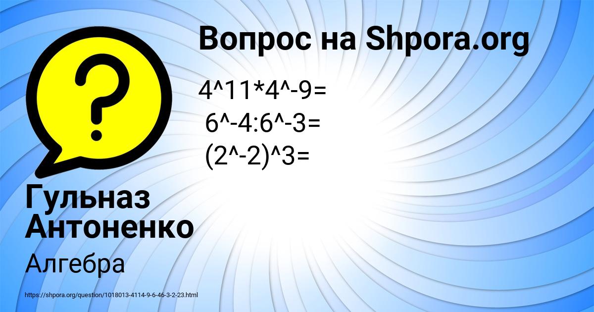 Картинка с текстом вопроса от пользователя Гульназ Антоненко