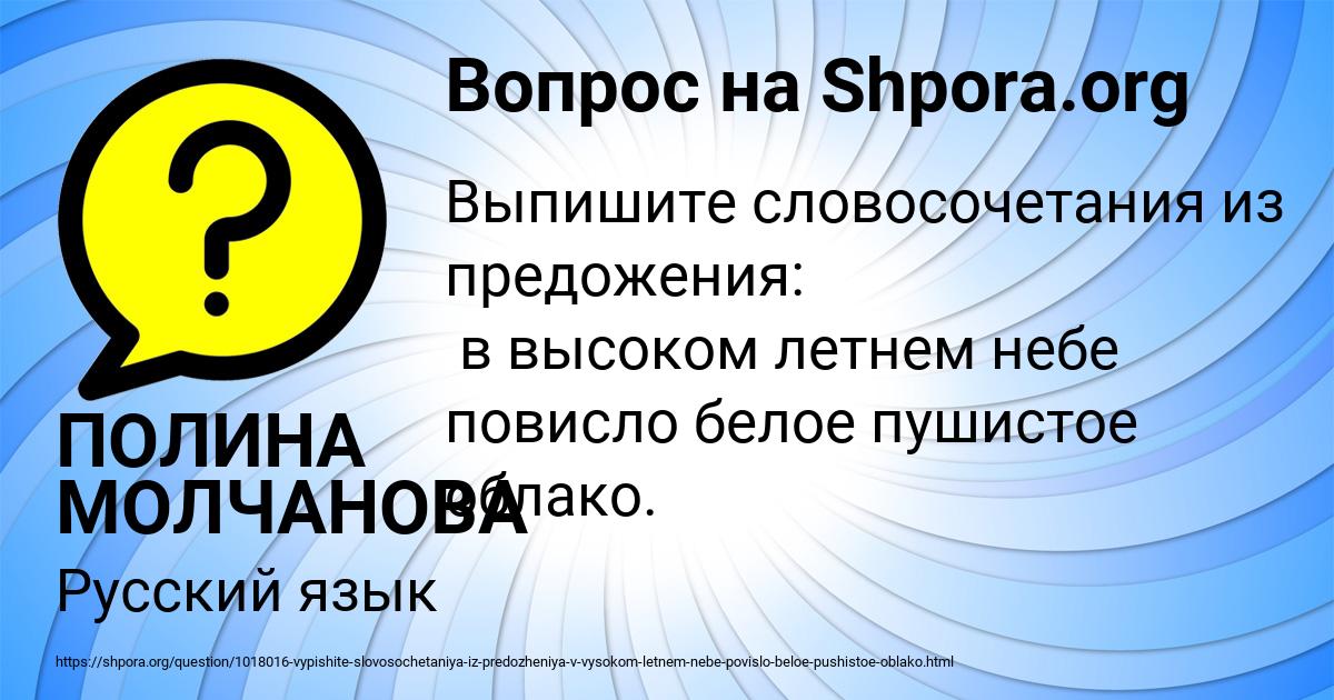 Картинка с текстом вопроса от пользователя ПОЛИНА МОЛЧАНОВА