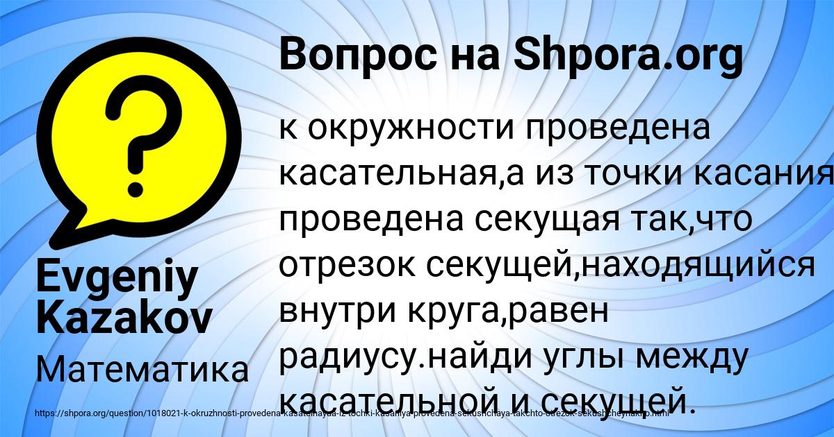 Картинка с текстом вопроса от пользователя Evgeniy Kazakov