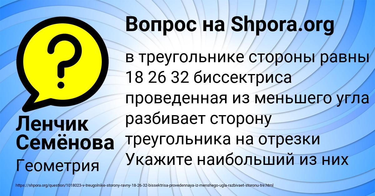 Картинка с текстом вопроса от пользователя Ленчик Семёнова
