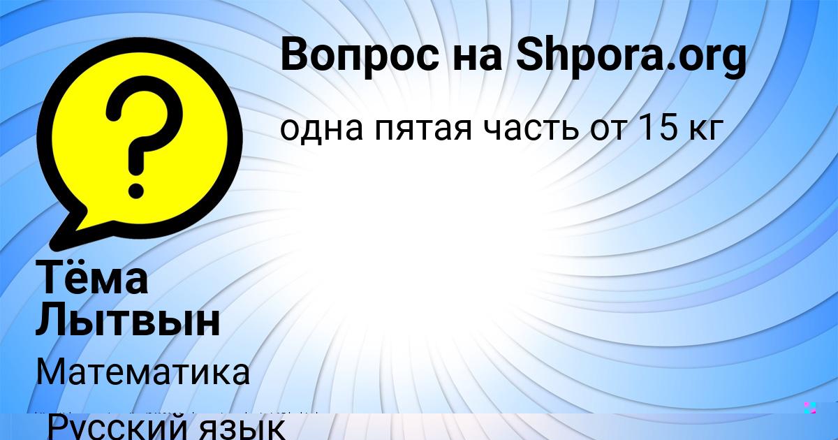 Картинка с текстом вопроса от пользователя Petya Gorohovskiy