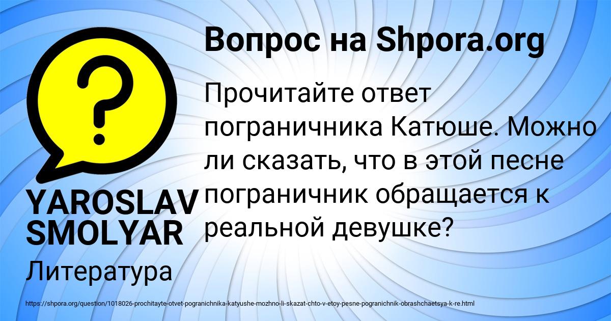 Картинка с текстом вопроса от пользователя YAROSLAV SMOLYAR