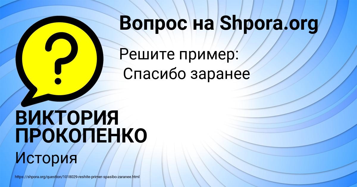 Картинка с текстом вопроса от пользователя ВИКТОРИЯ ПРОКОПЕНКО