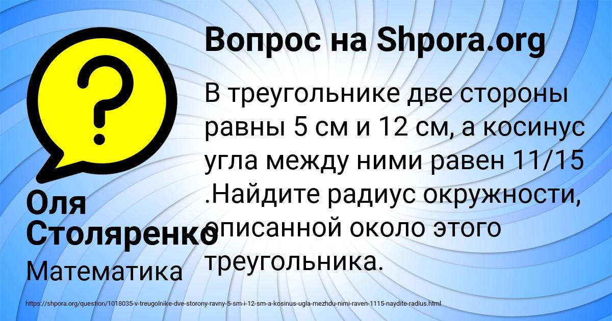 Картинка с текстом вопроса от пользователя Оля Столяренко