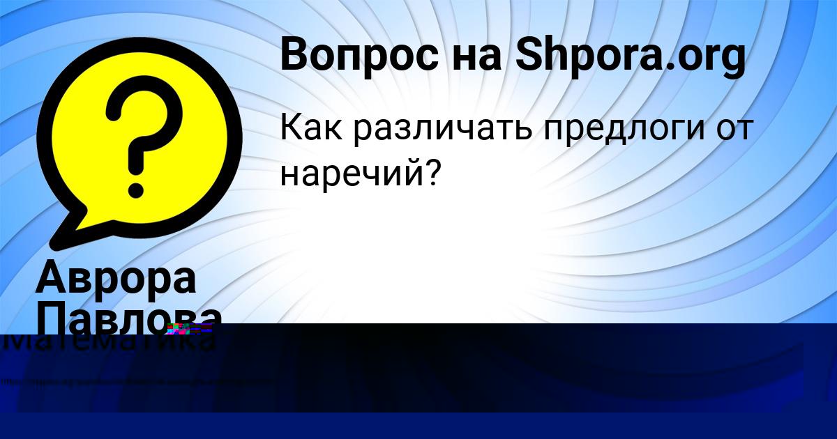 Картинка с текстом вопроса от пользователя Аврора Павлова