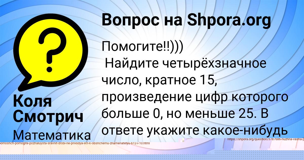 Картинка с текстом вопроса от пользователя Коля Смотрич