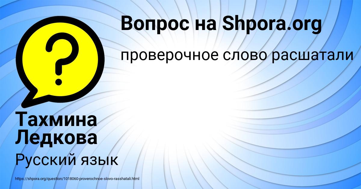 Картинка с текстом вопроса от пользователя Тахмина Ледкова