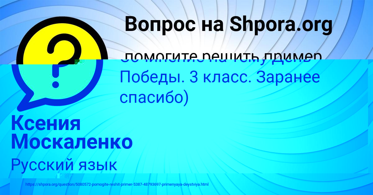 Картинка с текстом вопроса от пользователя Ксения Москаленко