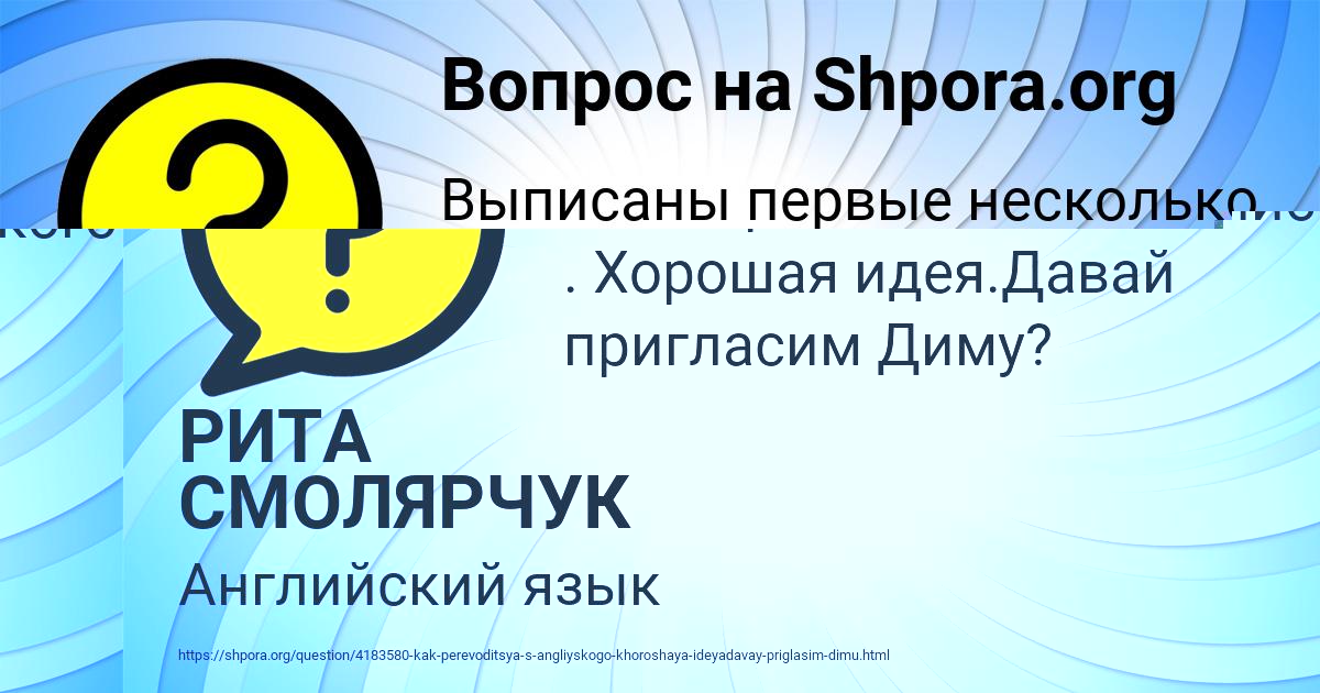 Картинка с текстом вопроса от пользователя евелина Шевченко