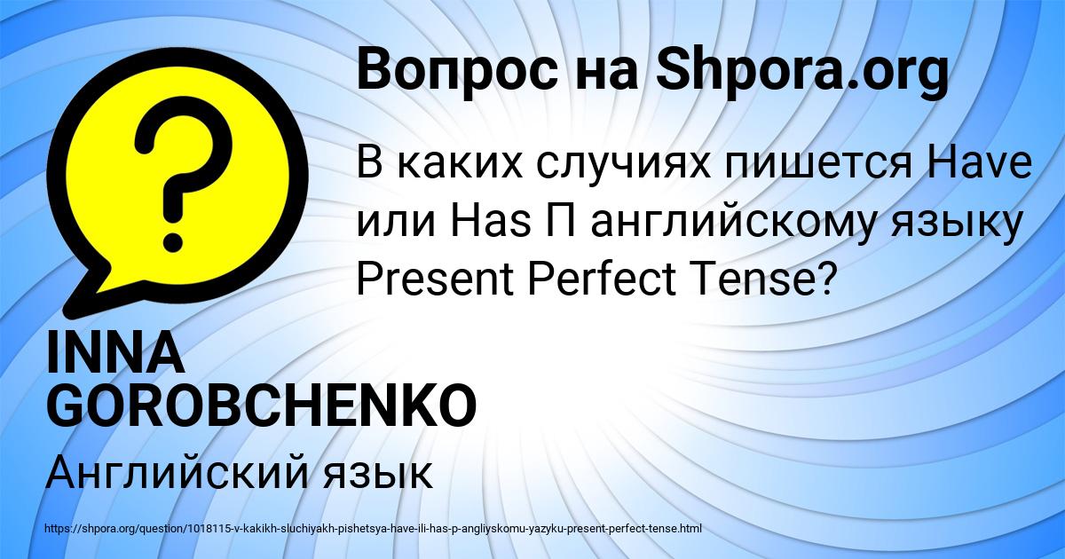 Картинка с текстом вопроса от пользователя INNA GOROBCHENKO