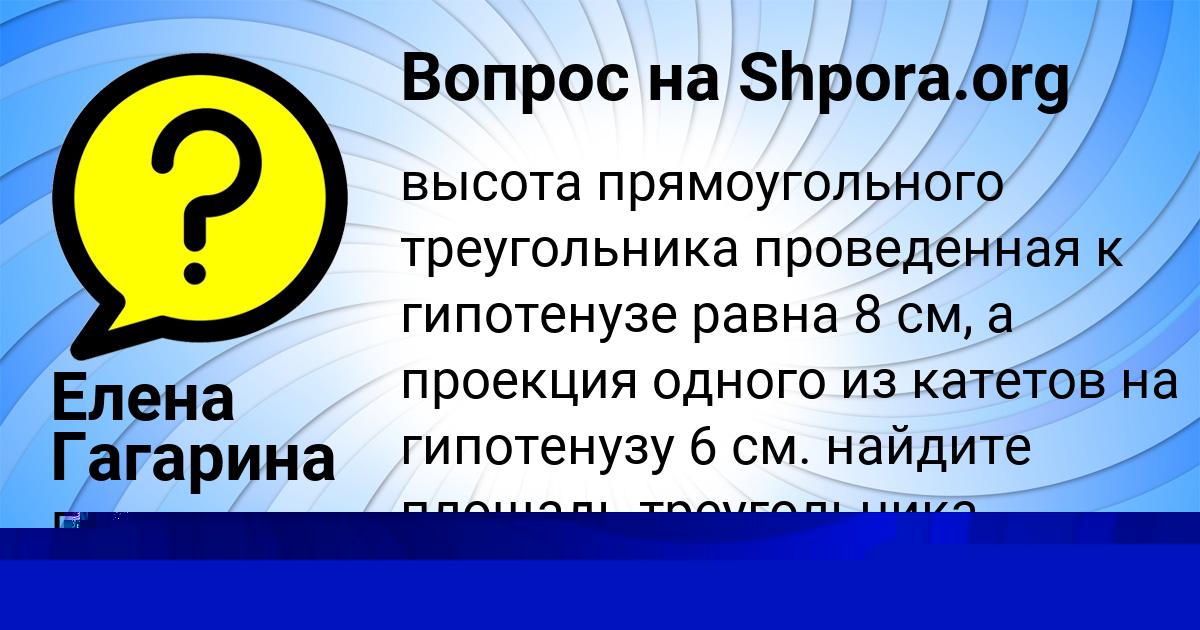 Картинка с текстом вопроса от пользователя Елена Гагарина