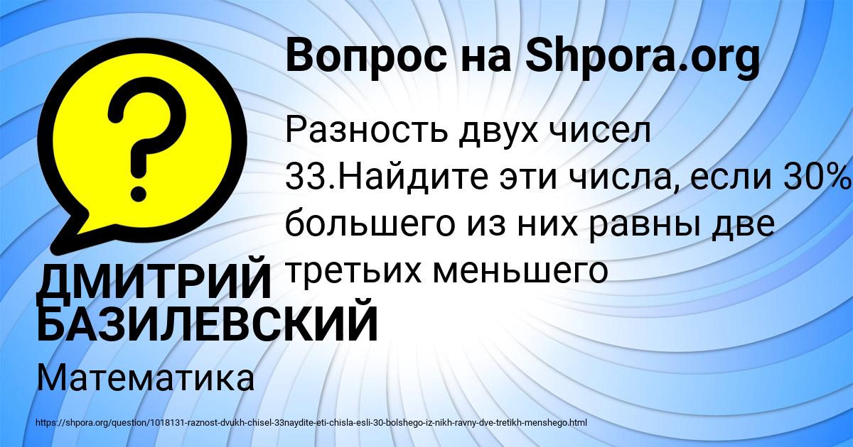 Картинка с текстом вопроса от пользователя ДМИТРИЙ БАЗИЛЕВСКИЙ
