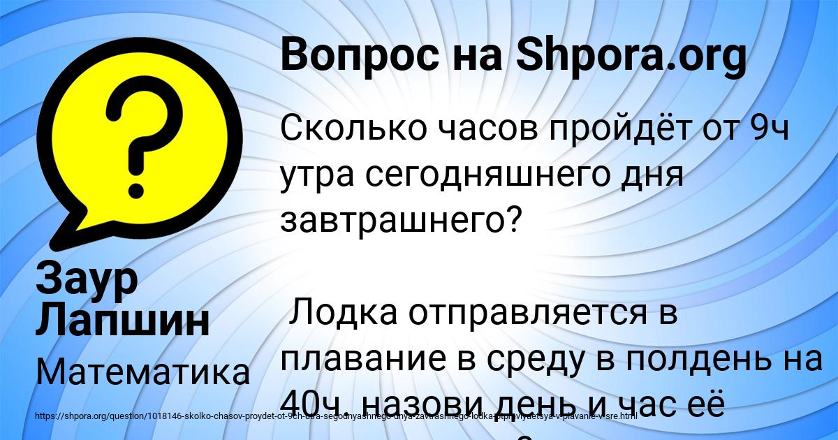 Картинка с текстом вопроса от пользователя Заур Лапшин
