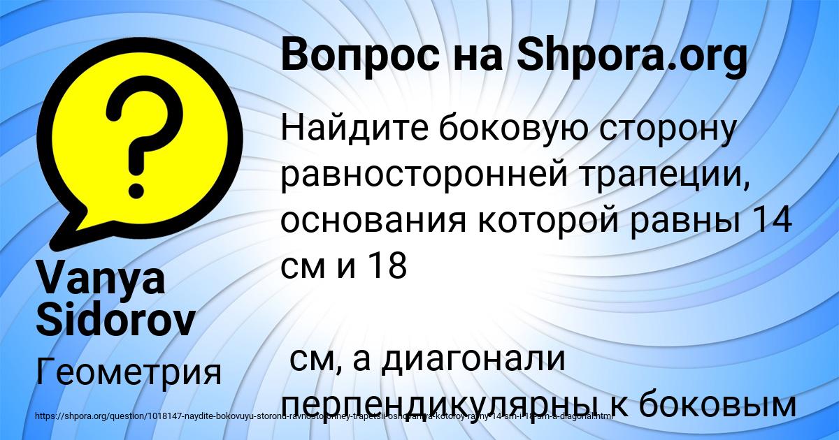 Картинка с текстом вопроса от пользователя Vanya Sidorov