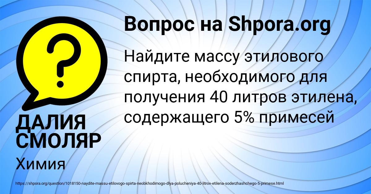 Картинка с текстом вопроса от пользователя ДАЛИЯ СМОЛЯР