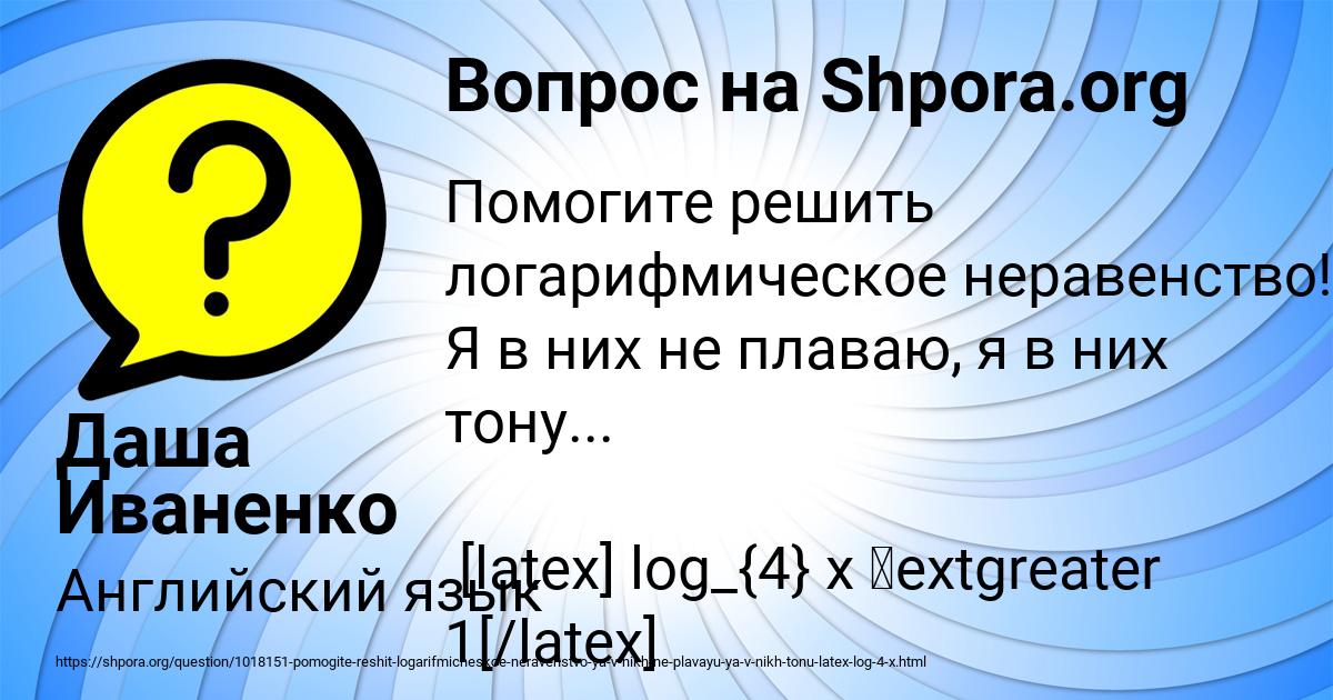 Картинка с текстом вопроса от пользователя Даша Иваненко
