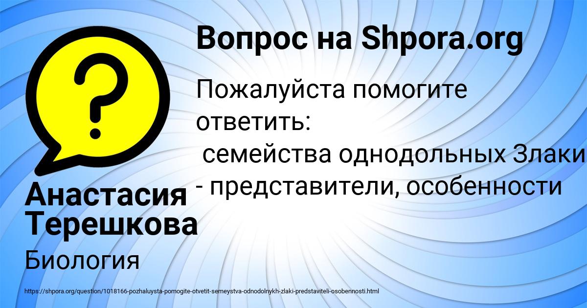 Картинка с текстом вопроса от пользователя Анастасия Терешкова