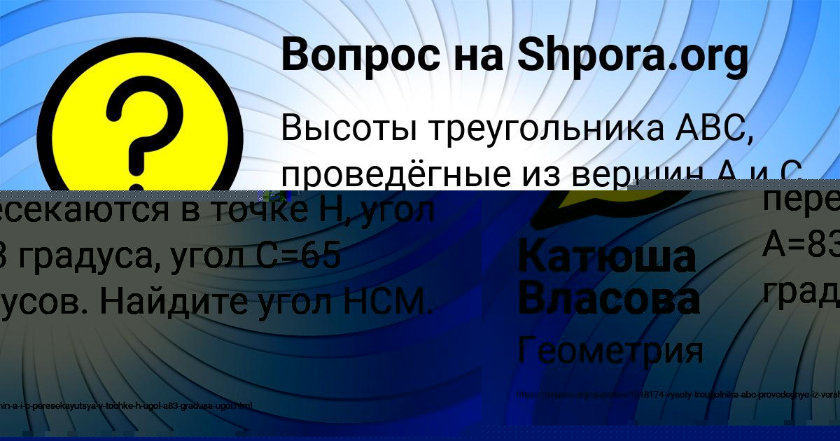 Картинка с текстом вопроса от пользователя Катюша Власова