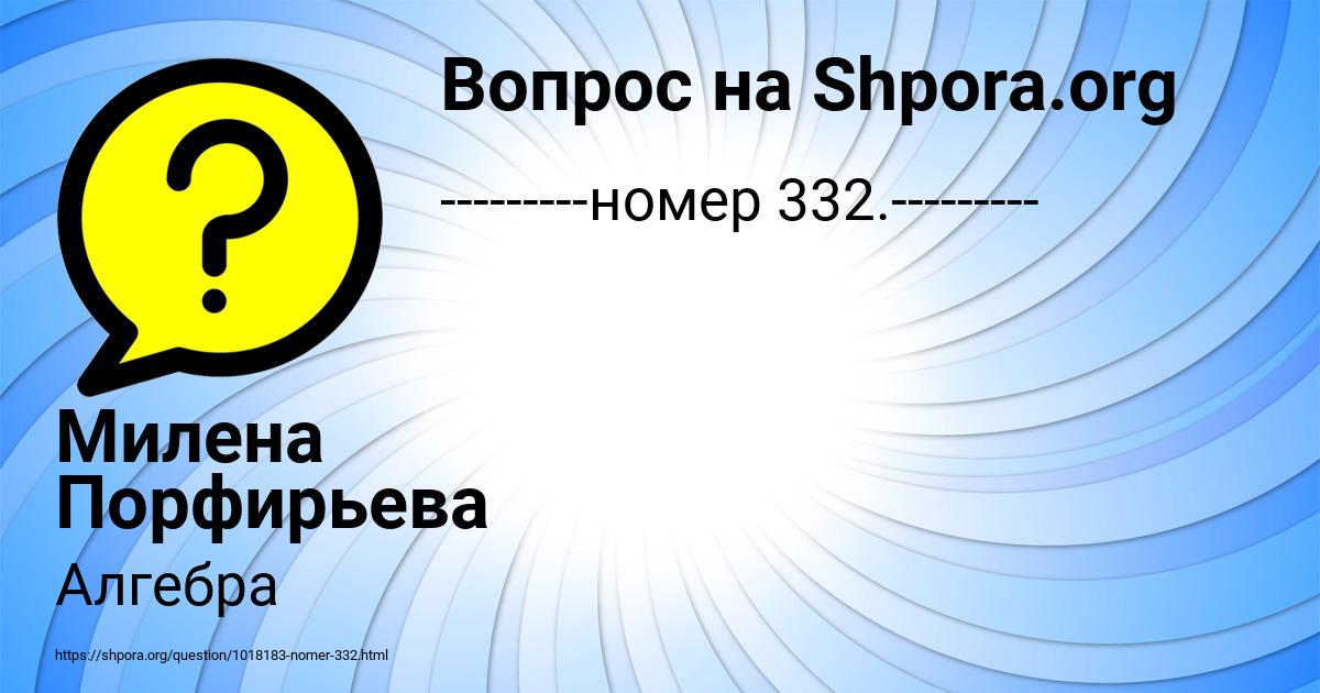 Картинка с текстом вопроса от пользователя Милена Порфирьева