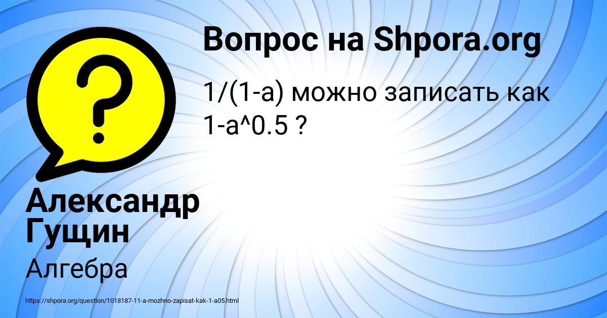 Картинка с текстом вопроса от пользователя Александр Гущин