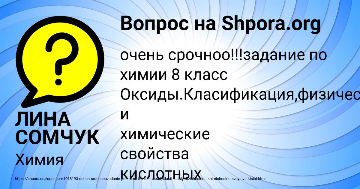 Картинка с текстом вопроса от пользователя ЛИНА СОМЧУК