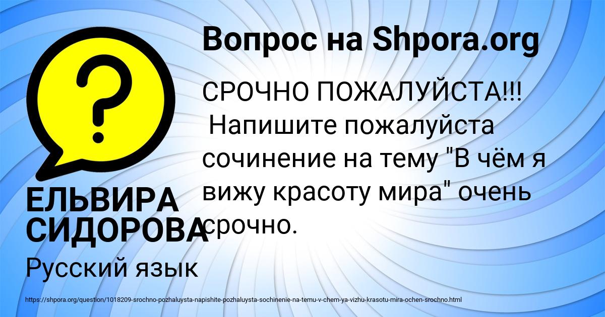 Картинка с текстом вопроса от пользователя ЕЛЬВИРА СИДОРОВА