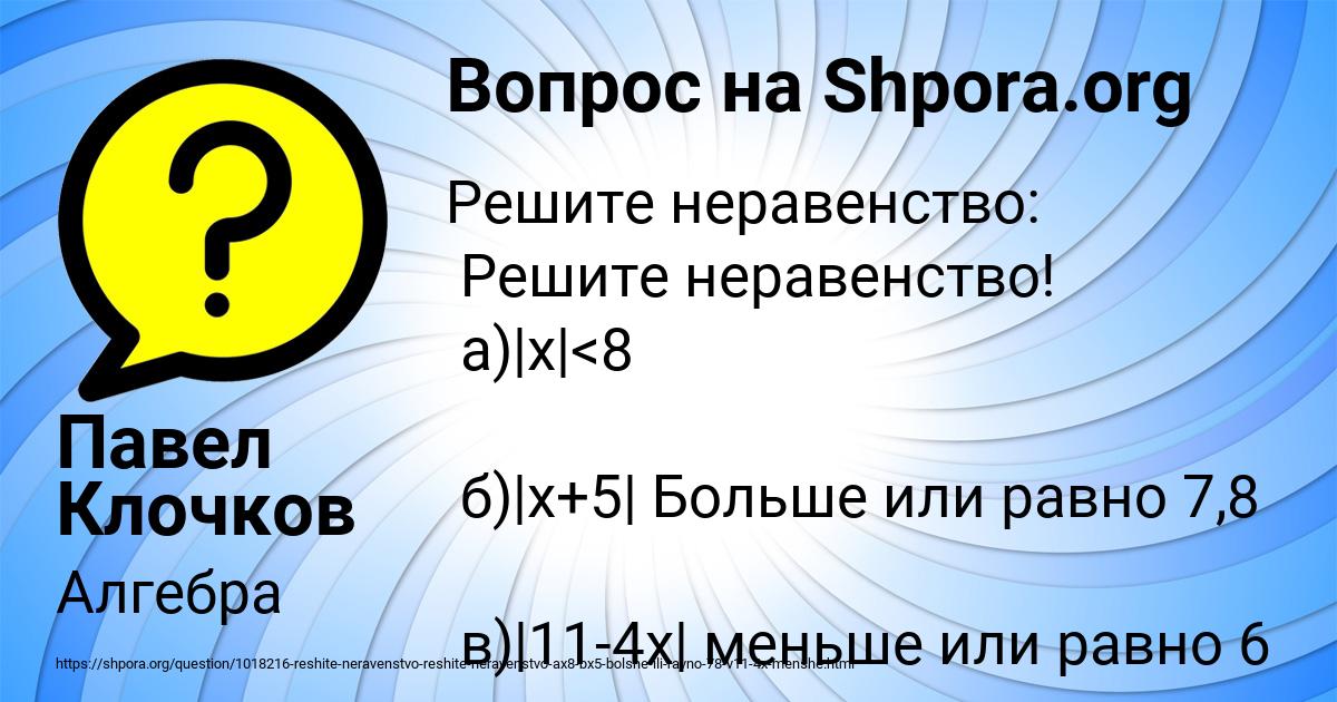Картинка с текстом вопроса от пользователя Павел Клочков