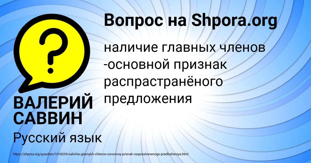 Картинка с текстом вопроса от пользователя ВАЛЕРИЙ САВВИН