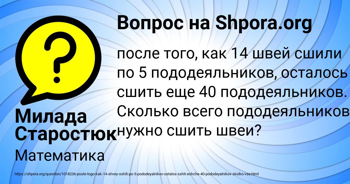 Картинка с текстом вопроса от пользователя Милада Старостюк