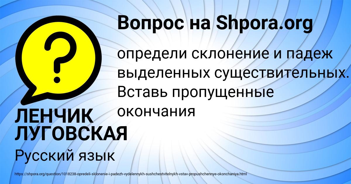Картинка с текстом вопроса от пользователя ЛЕНЧИК ЛУГОВСКАЯ