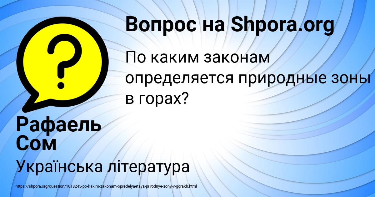 Картинка с текстом вопроса от пользователя Рафаель Сом