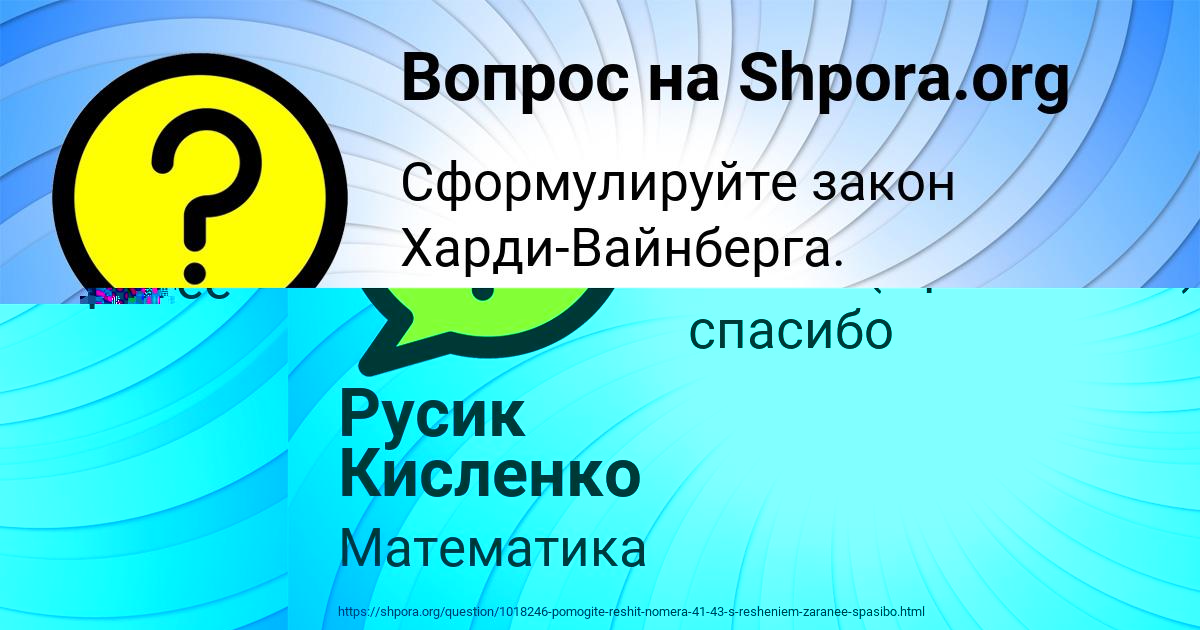 Картинка с текстом вопроса от пользователя Русик Кисленко