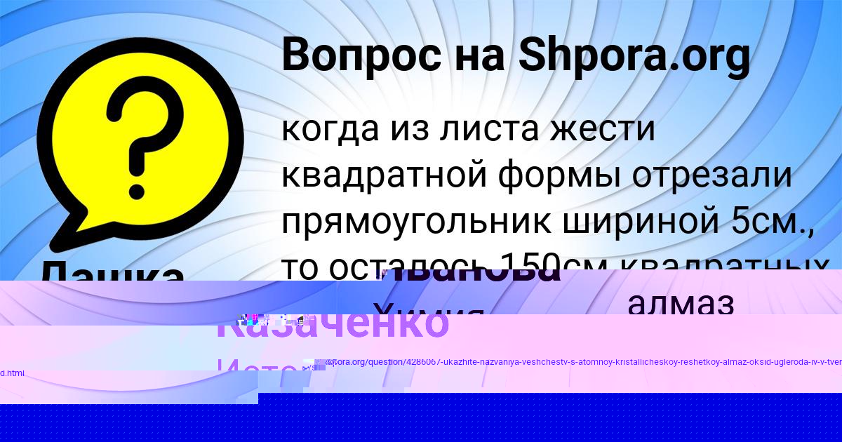 Картинка с текстом вопроса от пользователя Малика Казаченко